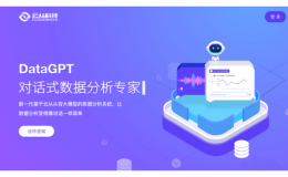 DataGPT-云从科技推出的AI原生数据分析产品