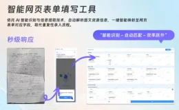 AI智能填表助手 – 基于DeepSeek的Web表单自动填写工具