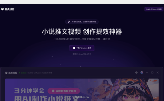 极虎漫剪-专为小说推文设计的AI视频创作工具