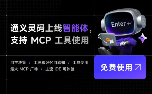 通义灵码 – 阿里推出的AI智能编码助手,让编程变得像对话一样自然直观