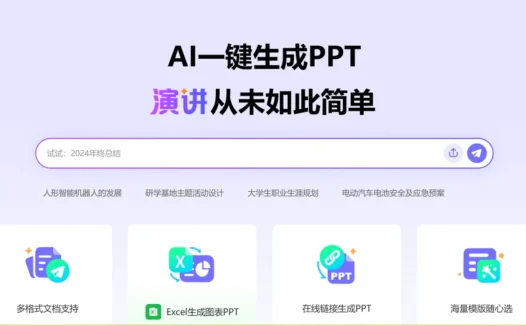 7牛AI PPT：AI一键生成专业级PPT