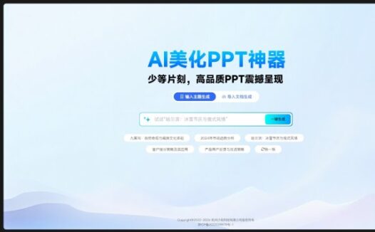 GaiPPT-在线PPT智能美化工具