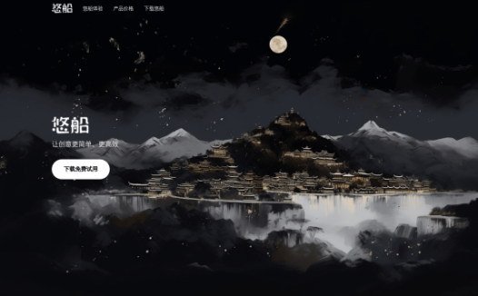 悠船-Midjourney官方中文版