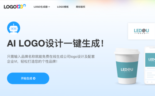 123LOGO生成器——AI LOGO设计一键免费生成工具