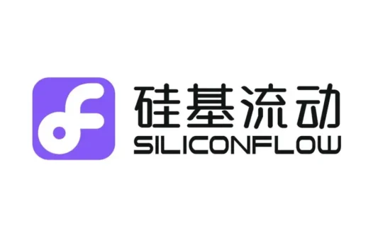 SiliconCloud – 硅基流动推出的一站式大模型云服务平台