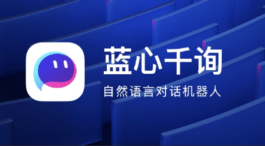 蓝心千询-vivo推出的AI对话机器人