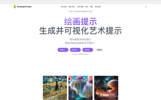 Drawing Prompt-AI驱动的绘图提示词生成器