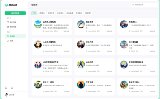 腾讯元器 – 零代码打造专属AI智能体