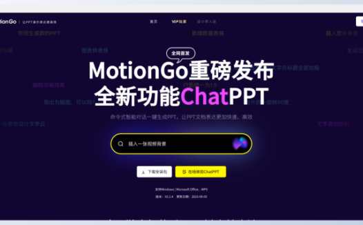 MotionGo-专业 PPT 动画插件