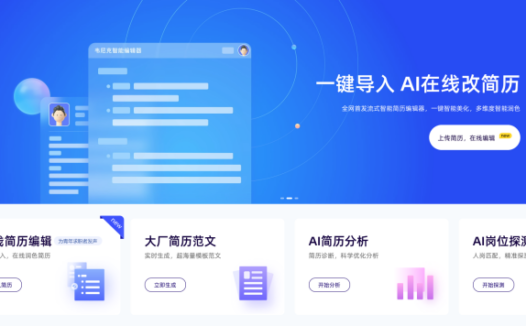 YOO简历-在线智能简历生成分析工具