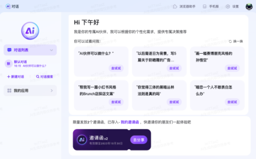 百度AI伙伴-基于文心大模型的AI搜索对话工具