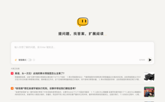360AI搜索-360推出的大模型搜索产品