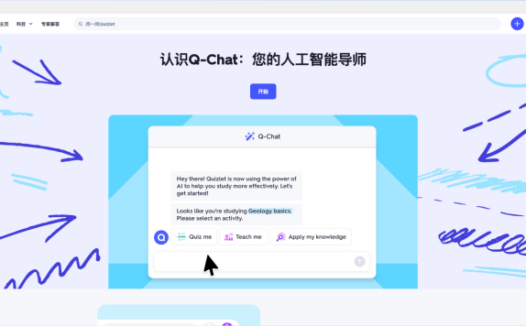 Q-Chat:你的人工智能导师