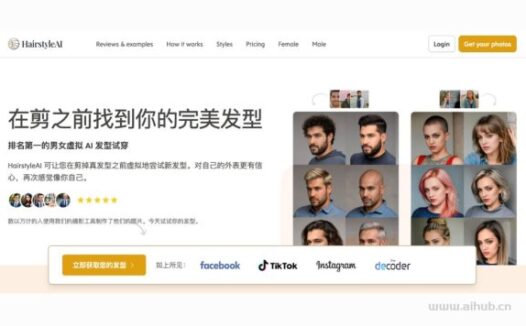 HairstyleAI-上传照片,生成你的发型