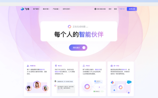 飞书智能伙伴