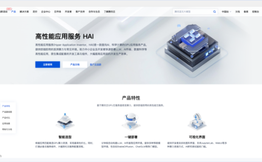HAI-腾讯云AI应用开发平台