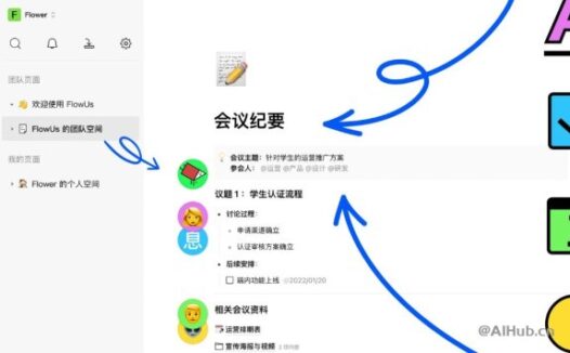 FlowUs息流-新一代知识管理与协作平台