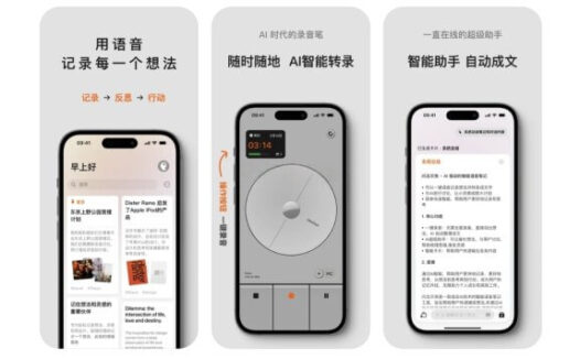 闪念贝壳 – AI语音笔记应用，用语音记录每一个想法