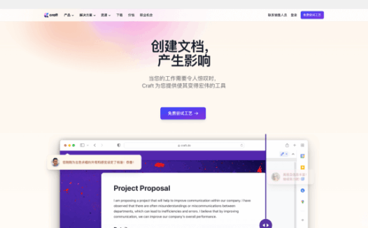 Craft-功能强大的笔记软件和智能文档