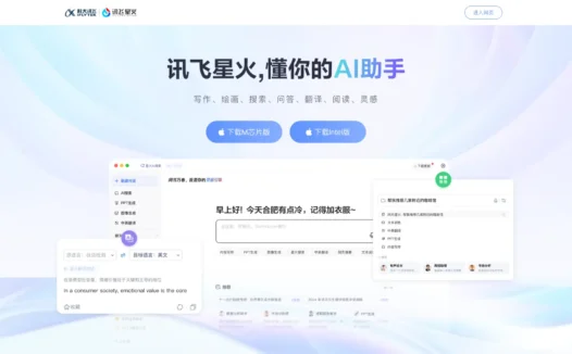 讯飞星火PC客户端：科大讯飞推出的桌面版AI对话产品
