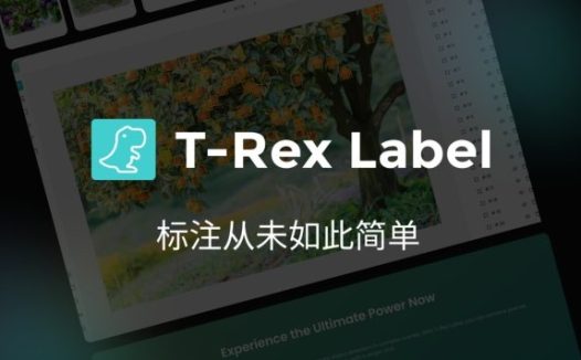 T-Rex Label：AI智能数据标注工具