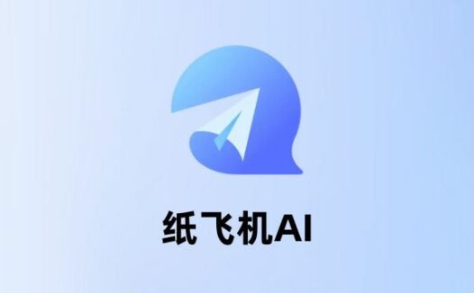 纸飞机AI-面壁智能推出的AI智能体创建和互动应用