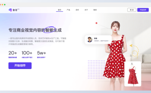 象寄AI-专注商业视觉内容的智能生成