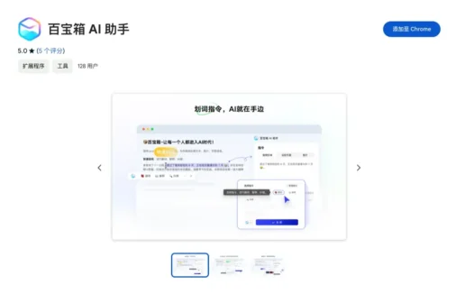 百宝箱AI助手 – 阿里推出的浏览器插件，支持高效处理文本、图片和页面等信息