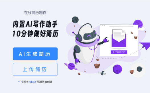 喵喵简历：AI简历神器