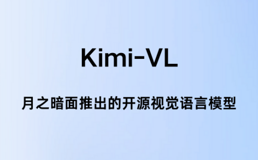 Kimi-VL:月之暗面开源的视觉语言模型