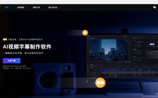 场辞：AI视频字幕制作软件