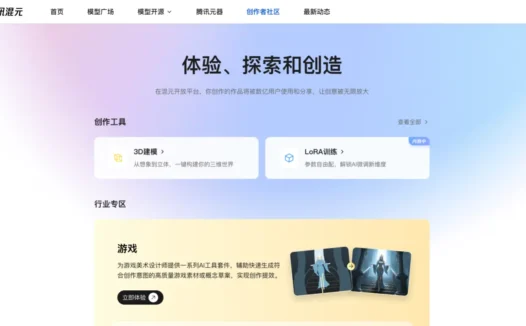 混元游戏：腾讯推出的工业级AIGC游戏内容生成平台