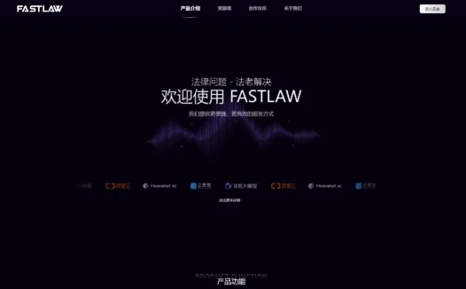 FASTLAW AI 律师 – AI法律咨询服务平台