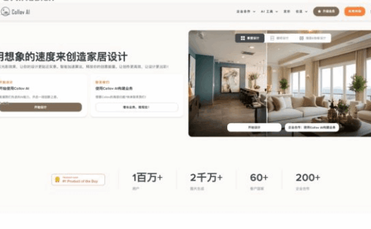 Collov AI：AI驱动的家居设计生成平台