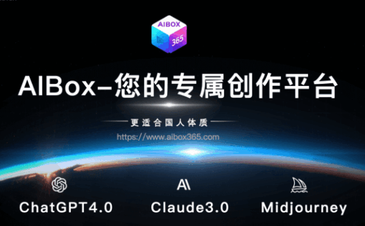 AIBox—智能写作、绘画一站式AI创作平台