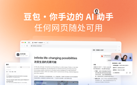 豆包插件-字节跳动推出的浏览器AI助手
