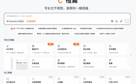 橙篇-百度推出的超长图文理解和创作工具