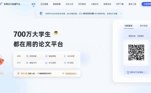 PaperYY-免费专业的论文查重平台