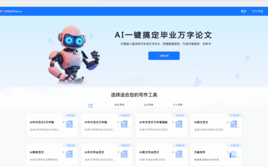 PaperBetter AI：AI论文写作工具