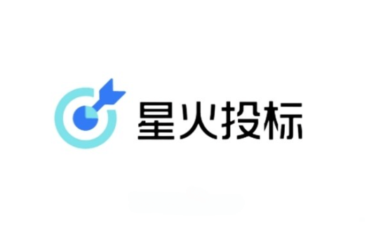 星火投标 – 科大讯飞推出的AI投标辅助工具，让你的投标又准又快