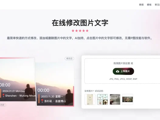 图改改-在线修改图片文字