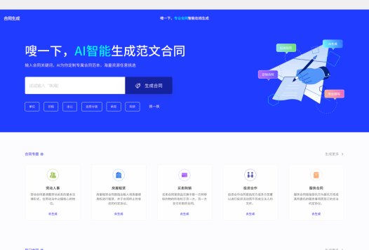 合同嗖嗖-专业合同AI生成工具