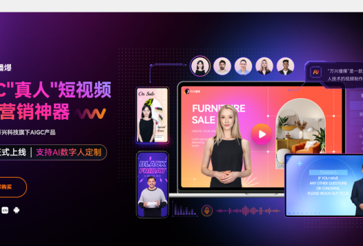 万兴播爆：AI数字人短视频营销神器