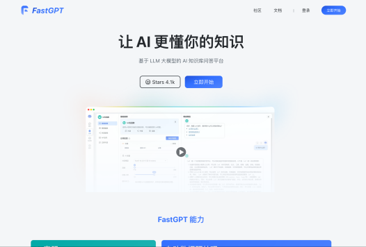 FastGPT-基于大模型的知识库问答系统