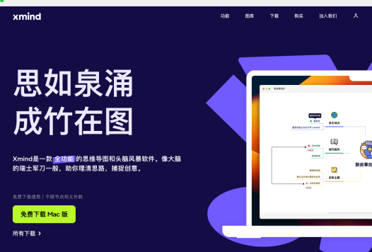 Xmind Copilot-思维导图AI助手