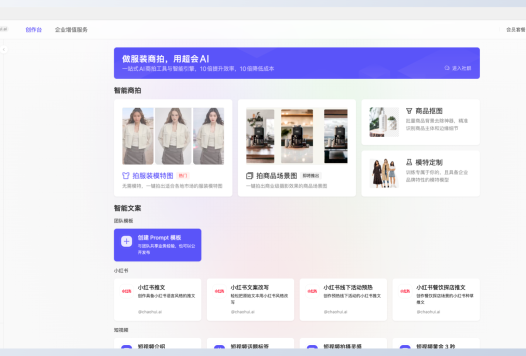 超会AI-一站式AI商拍工具