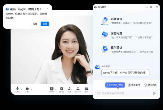腾讯会议AI小助手-腾讯会议推出的AI会议内容助理