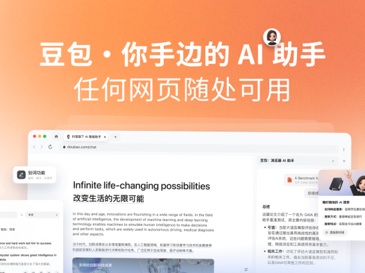 豆包插件-字节跳动推出的浏览器AI助手