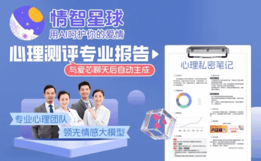情智星球:基于情感大模型的AI心理咨询产品