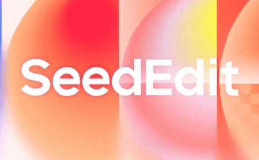SeedEdit – 字节跳动推出的AI图像编辑模型，一句话轻松改图